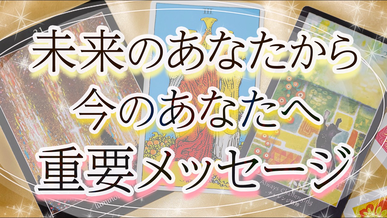涙が出ました…“すべてを乗り越えた私”から、今の私へ感動メッセージ！