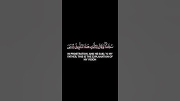 " ورفع أبويه على العرش وخروا له سجدا وقال يا أبت هذا تأويل رؤیای " [ سورة يوسف ]