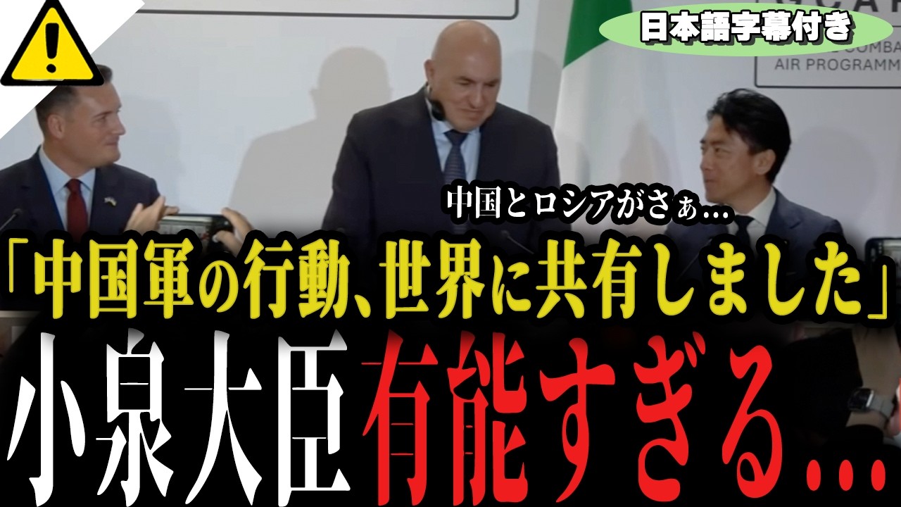 【高市内閣最新】英語で小泉進次郎防衛大臣が中国のEEZ内訓練を世界中へ共有...いくらなんでも有能すぎるだろ...【イギリス ファンボロー】