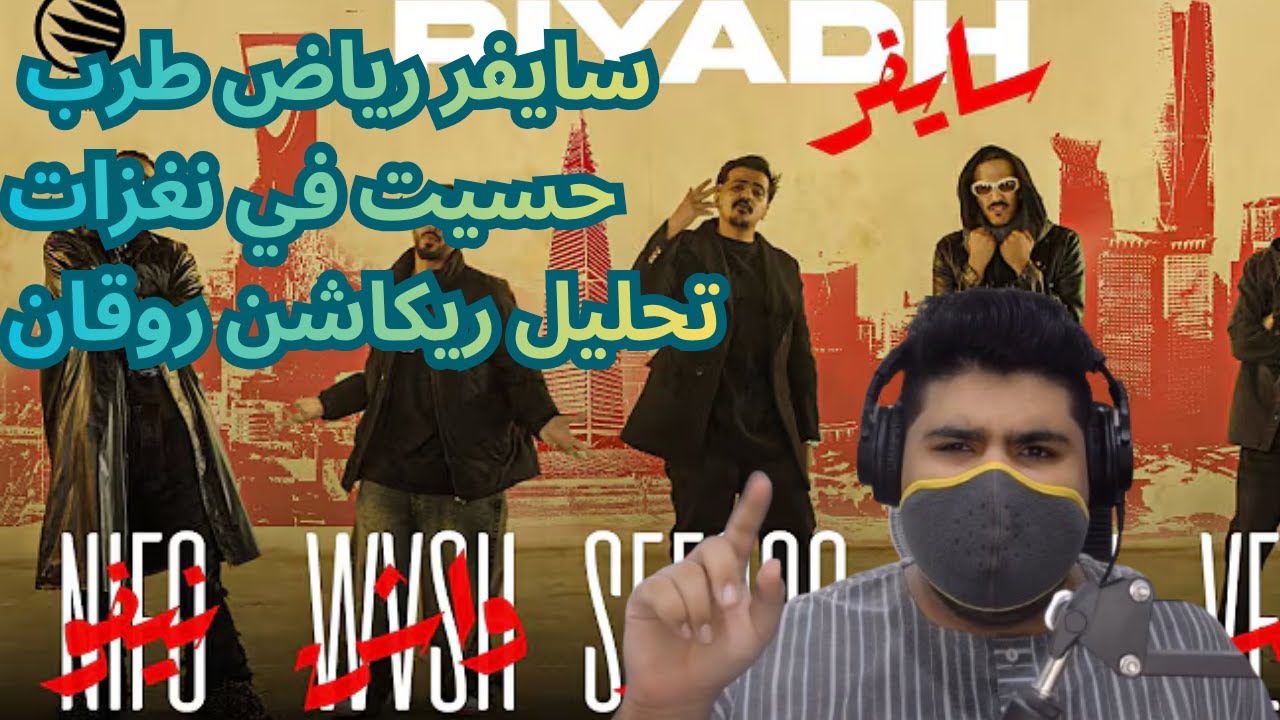 سايفر جدة و الرياض | ميدل بيست 2025 تحليل نار ريكشن