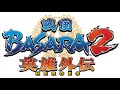 Sengoku Basara 2 Heroes OST - The Hasedo Battle of Elements Extended