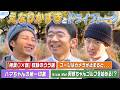 #106【えなりかずき参戦】ドライブトーク＆ゴルフ対決🔥でリベンジなるか⁉️🏌️‍♀️