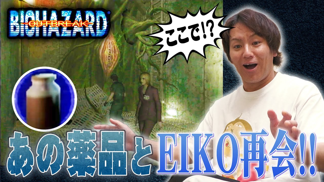 【#3】EIKOがバイオハザードアウトブレイクをゲーム実況！【プレミア配信】