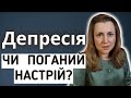 Пригнічений, Депресивний Настрій: як Впоратися?