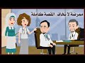 ممرضة لا تخاف القصة كاملة