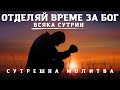 ПОЗВОЛЕТЕ НА БОГ ДА ВИ ВОДИ | БЛАГОСЛОВЕНА СУТРЕШНА МОЛИТВА ЗА НАЧАЛО НА ДЕНЯТ ВИ