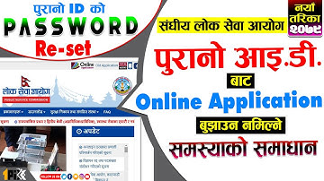 PSConline Problem solved 2079 🔥🔥🔥 पुरानो ID र Password बाटै PSC को नयाँ अनलाइनमा Password Reset गर्न