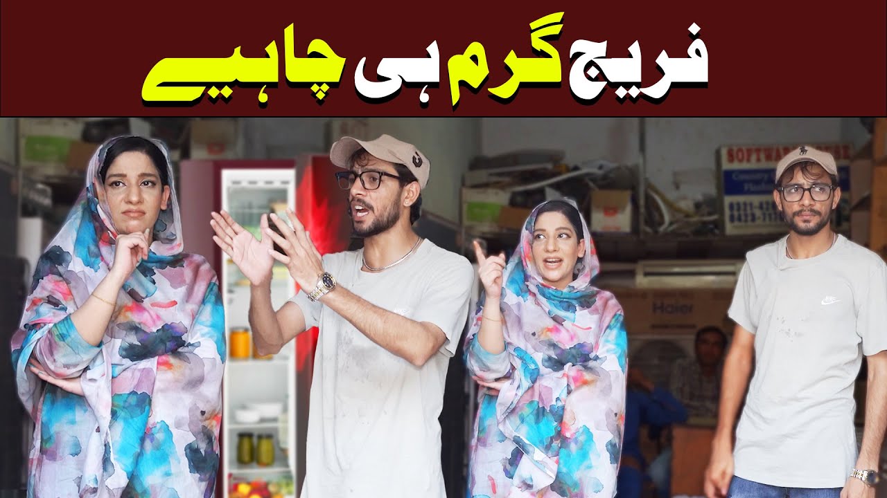 Log Fridge Thanda Rakhte Hain... Main Garam