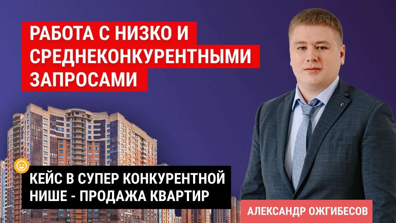 New Конкуренция в SEO. Низкоконкурентные и высококонкурентные запросы