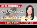 【母娘関係の再構築】50代で80代母と実家暮らし、母も自分も大事にするために必要なこと(心理療法家 川畑のぶこ)(心理療法家 川畑のぶこ)