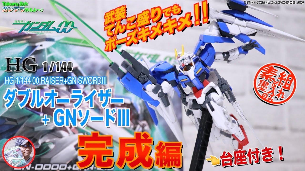 買って正解でした♪【ガンプラ】 HG 1/144 ダブルオーライザー＋GN