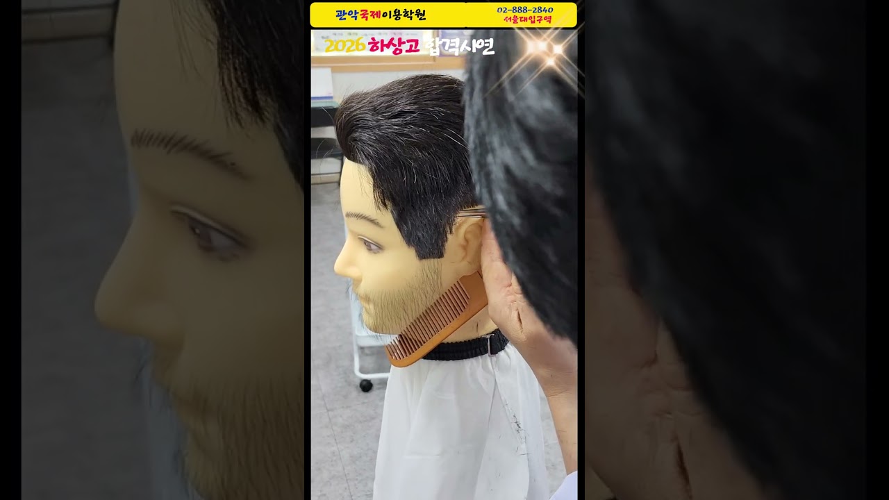 (합격시연) 2026 하상고커트 합격시연(3/3)