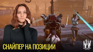 видео: Снайпер на позиции | Dead by Daylight. Новые грани картинка: Снайпер на позиции | Dead by Daylight. Новые грани