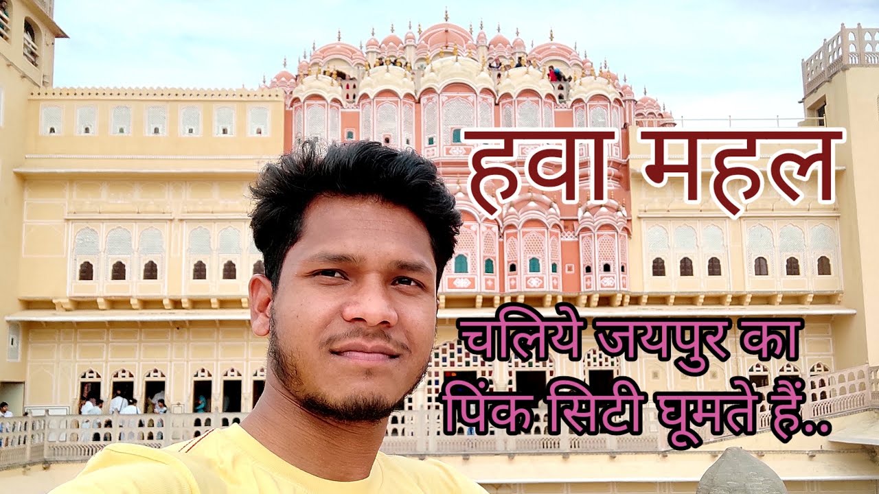 Pink City Jaipur pinkcity YouTube pink-city-jaipur-pinkcity-youtube