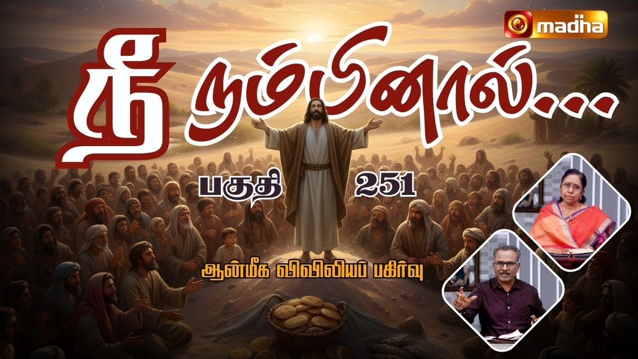 NEE NAMBINAAL | EPI -251 | 15 JAN 2026 | SPIRITUAL SHARING | MR. AROKIARAJ | 2026 | MADHATV