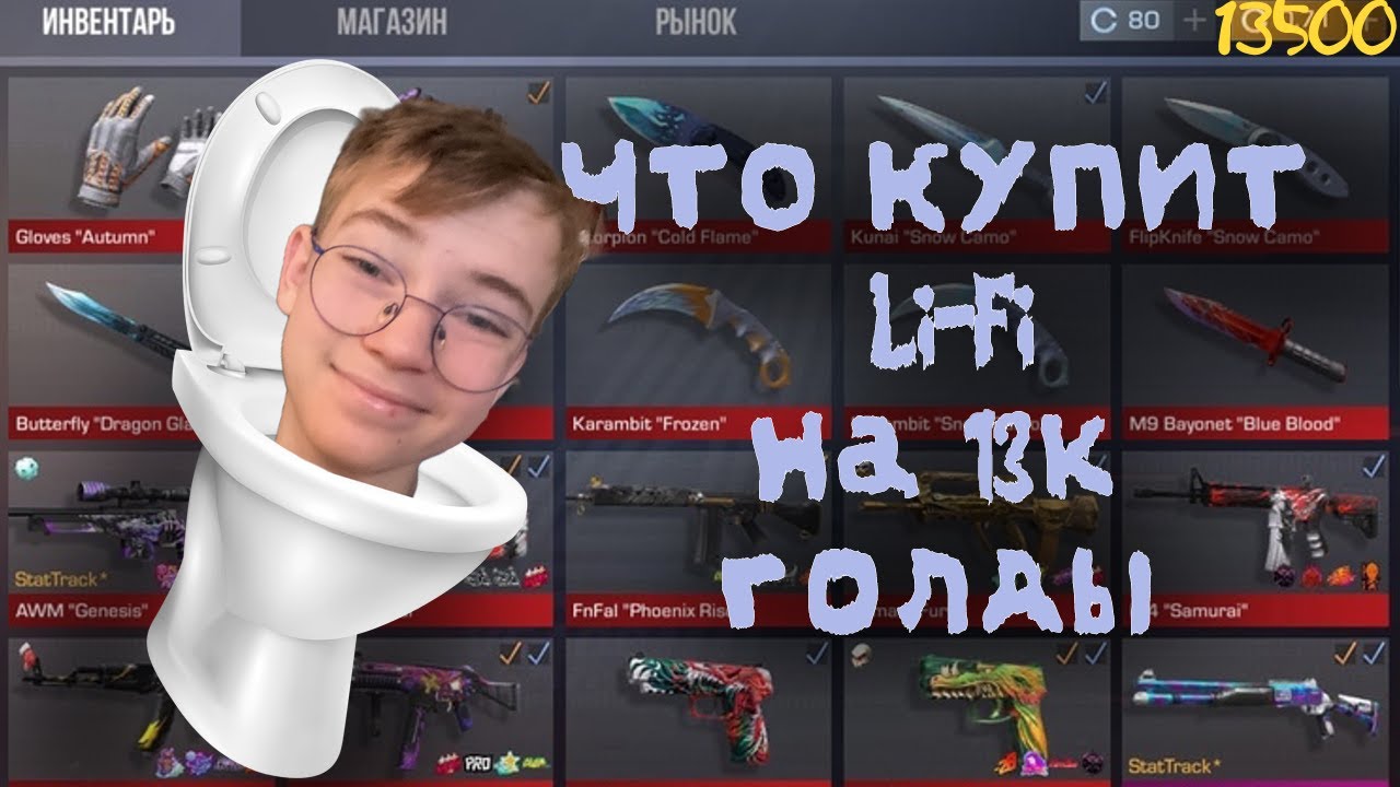 ПРОКАЧКА Li-Fi на 13тыс. голды!!!