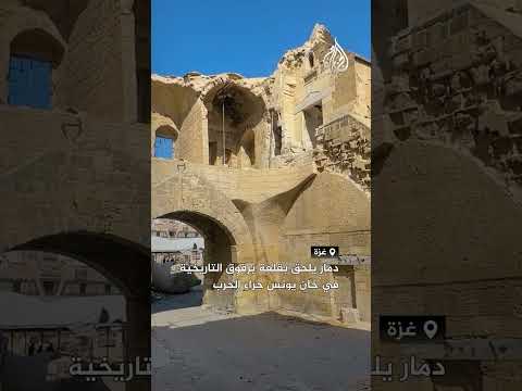 دمار يلحق بقلعة برقوق التاريخية في خان يونس جراء الحرب