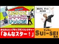 「みんなスター!」振付レクチャー 2/2 【おうちでストリートダンスチャレンジ】