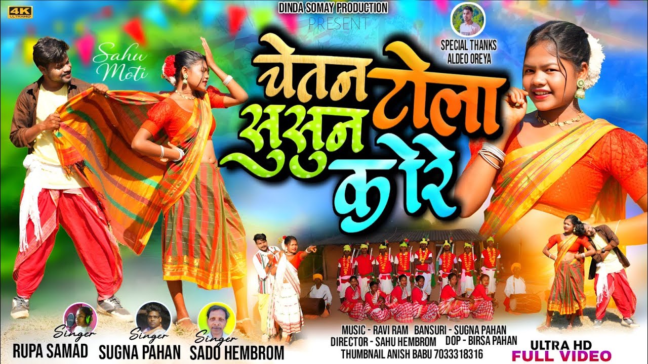 New Mundari Video 2026 ! चेतन टोला सुसन कोरे ! Singer Sado Hembrom Sugna Pahan and Rupa Samad