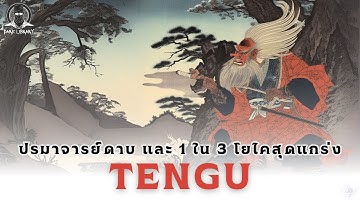 โยไคยอดนักดาบและผู้เป็น 1 ใน 3 โยไคสุดแกร่งจากญี่ปุ่น - Tengu l Dark Library