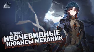 Разбор механик Блэйда — Гайд | Honkai: Star Rail