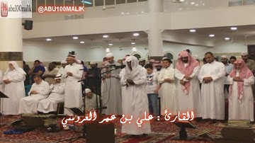 سورة الواقعة تلاوة باكية تقشعر لها الأبدان || من تراويح ليلة 25 رمضان 1438 هـ من جامع بن خلدون