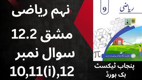 9th Class Math Exercise 12.2  | Q10-Q12 | Punjab Board Urdu Medium | Smart Syllabus