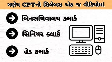 BIN SACHIVALAY, SENIOR CLERK &HEAS CLERK CPT SYLLABUS 2021-22 | COMPUTER PROFICIENCY TEST