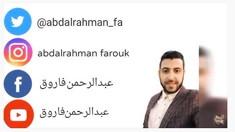 تلاوة للقارئ عبدالرحمن فاروق ( من سورة النمل ) 7/محرم/1438 هـ