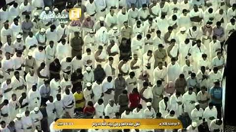 صلاة الفجر الشيخ ماهر المعيقلي 1436/12/9 - سورة البقرة