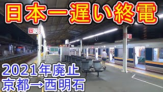 【来年廃止！】日本一遅い終電の乗客が少なすぎた