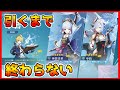 【原神】神里綾華と申鶴引くまで終わらないガチャ配信!!!