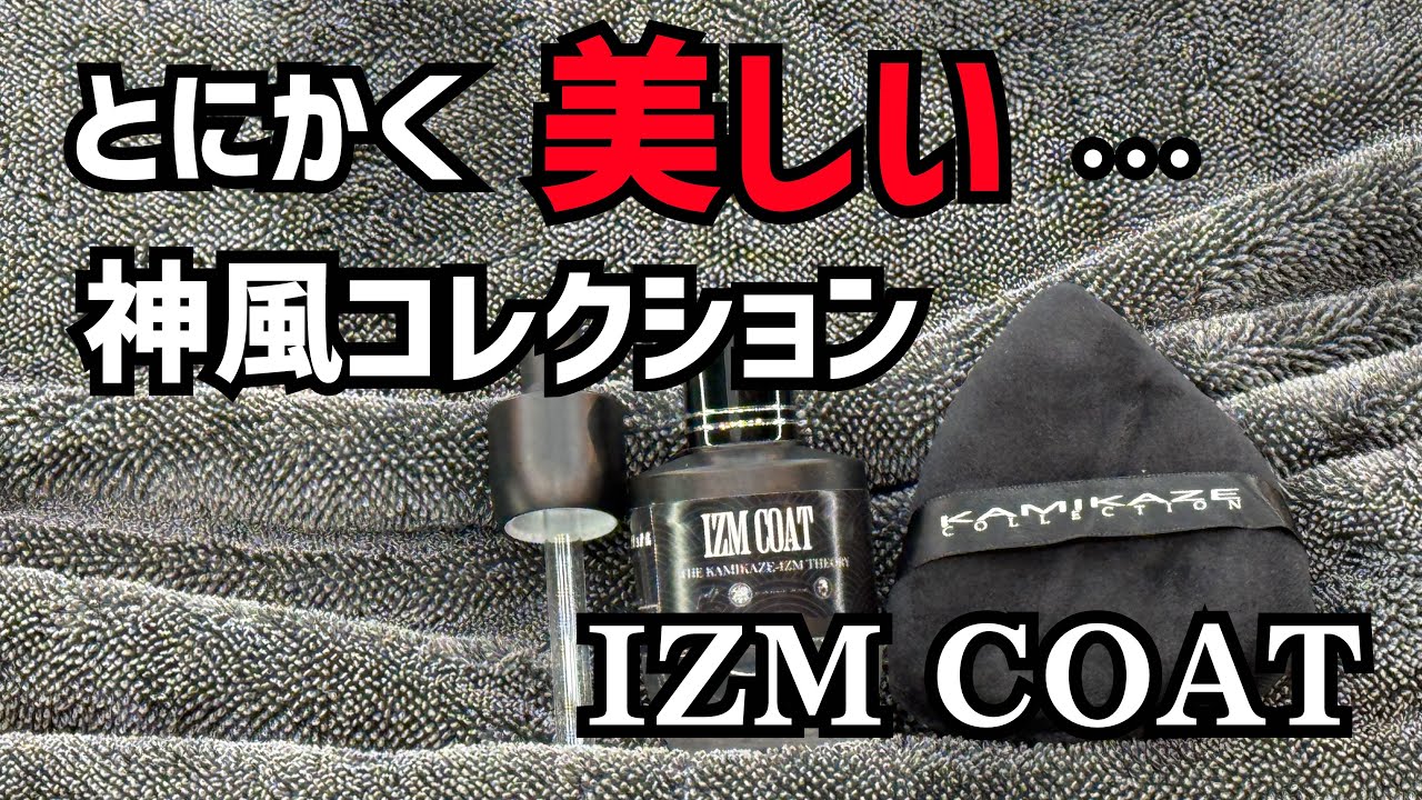 Too awesome] Such a beautiful coating! Kamikaze Collection IZM