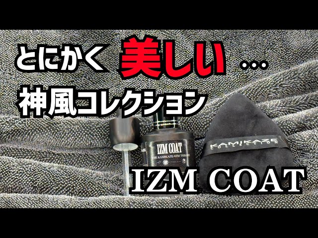 Too awesome] Such a beautiful coating! Kamikaze Collection IZM