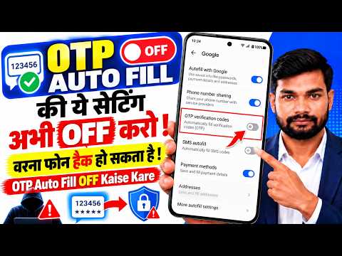 Turn OFF This OTP Auto-Fill Setting NOW - Or Your Phone Could Get Hacked! How to Turn OFF OTP Aut...