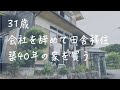 購入した築40年の中古物件 ルームツアー【DIY #0】