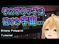 Bitwig Poly Gridで作る砕けた宇宙グリッチ!