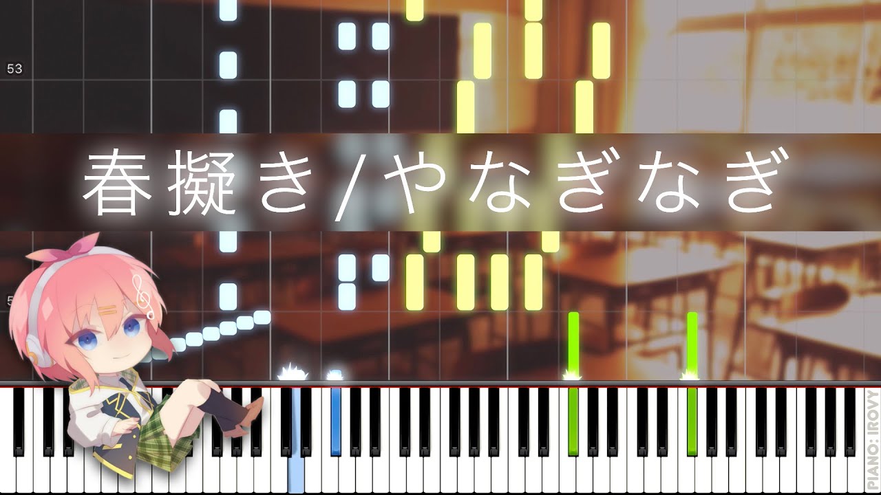 Piano 春擬き 俺ガイル続op 楽譜 Youtube