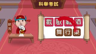 张飞答题