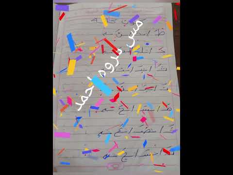 ابدائي مع طفلك من هنا تأسيس كتاب نور البيان مس مروه احمد نور البيان تأسيس