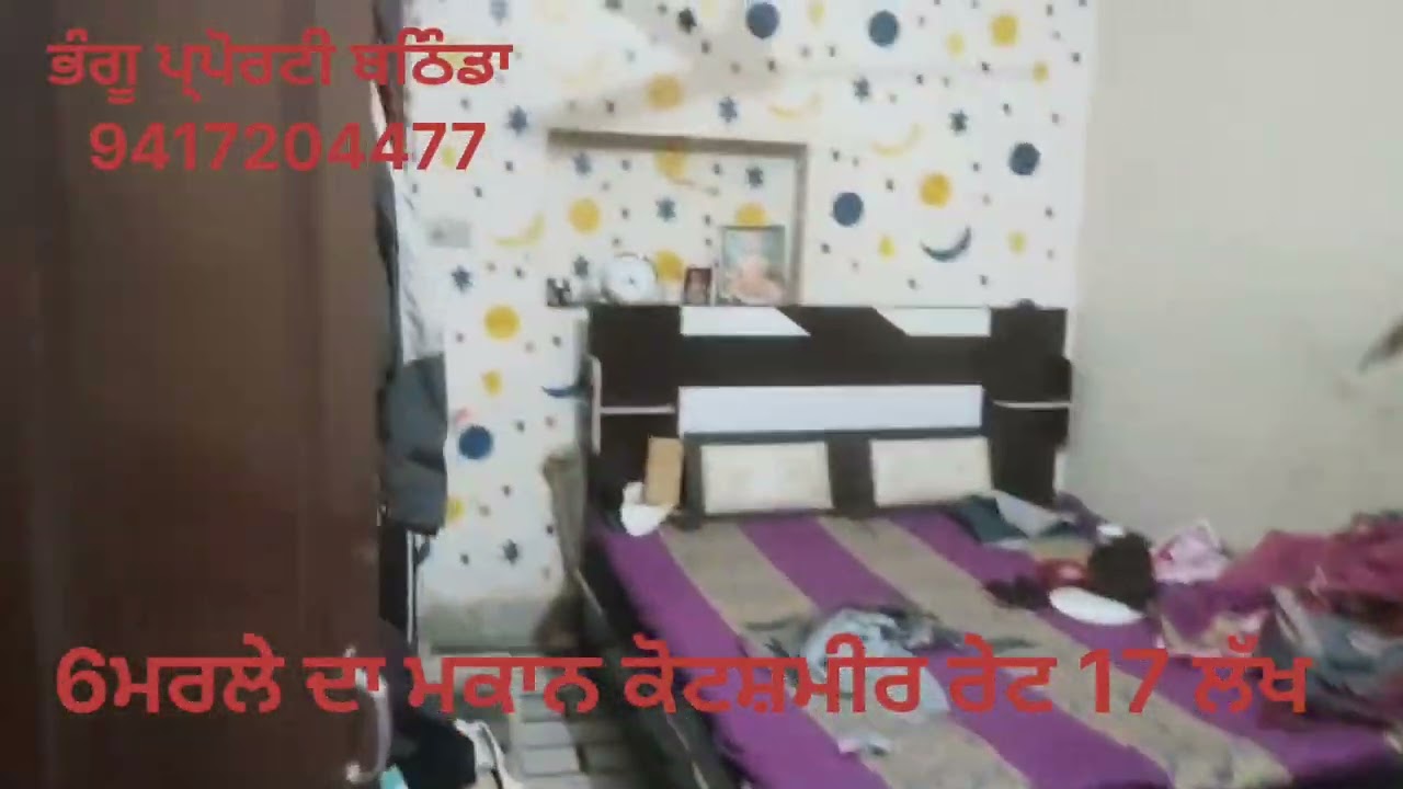  #ਭੰਗੂ ਪ੍ਪੋਰਟੀ ਬਠਿੰਡਾ ਕੋਠੀ#ਪਲਾਟ ਜ਼ਮੀਨ ਖਰੀਦਣ#ਅਤੇ ਵੇਚਣ ਲਈ ਮਿਲੋ#