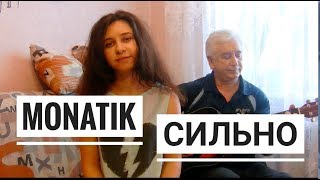 MONATIK-Сильно  (  cover на гитаре Tanya Quant)