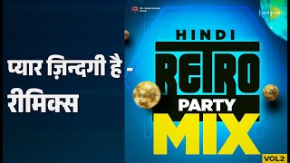 प्यार ज़िन्दगी है - रीमिक्स | Hindi Retro Party Mix Vol. 2 | Asha Bhosle | Lata Mangeshkar