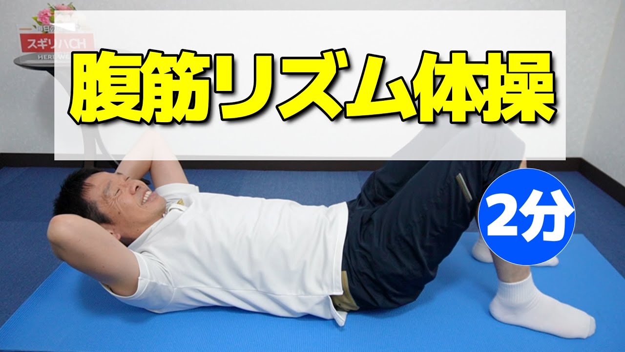 Prevent back pain [Rhythmic abdominal exercises while lying down
