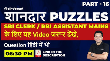 SBI Clerk 2020 | RBI Assistant | Important Puzzles | शानदार Puzzles Lecture - 16