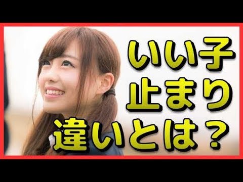 優しすぎる性格が原因！？「いい子」止まりと好きな子の違い　相互登録
