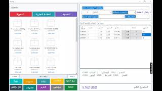DMP POS SYSTEM TUTORIAL #2