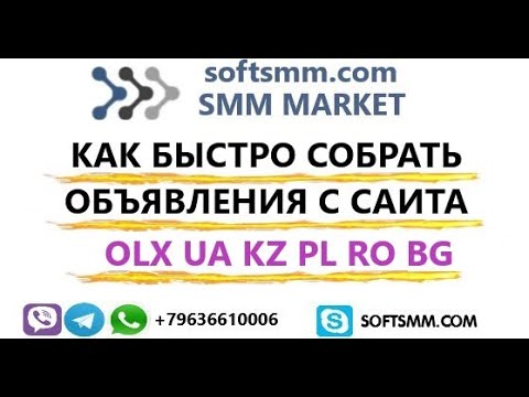 Парсим номера с сайта olxua и olxkz | Парсер OLX | olxapipars