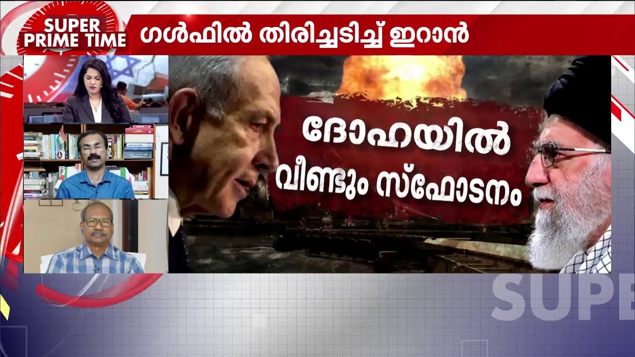 'സൗദി, ബഹ്റൈൻ ഉൾപ്പടെ ​ഗൾഫ് രാജ്യങ്ങളെല്ലാം ഇറാന് എതിരായിട്ടുണ്ട്' | Iran Israel Conflict | USA