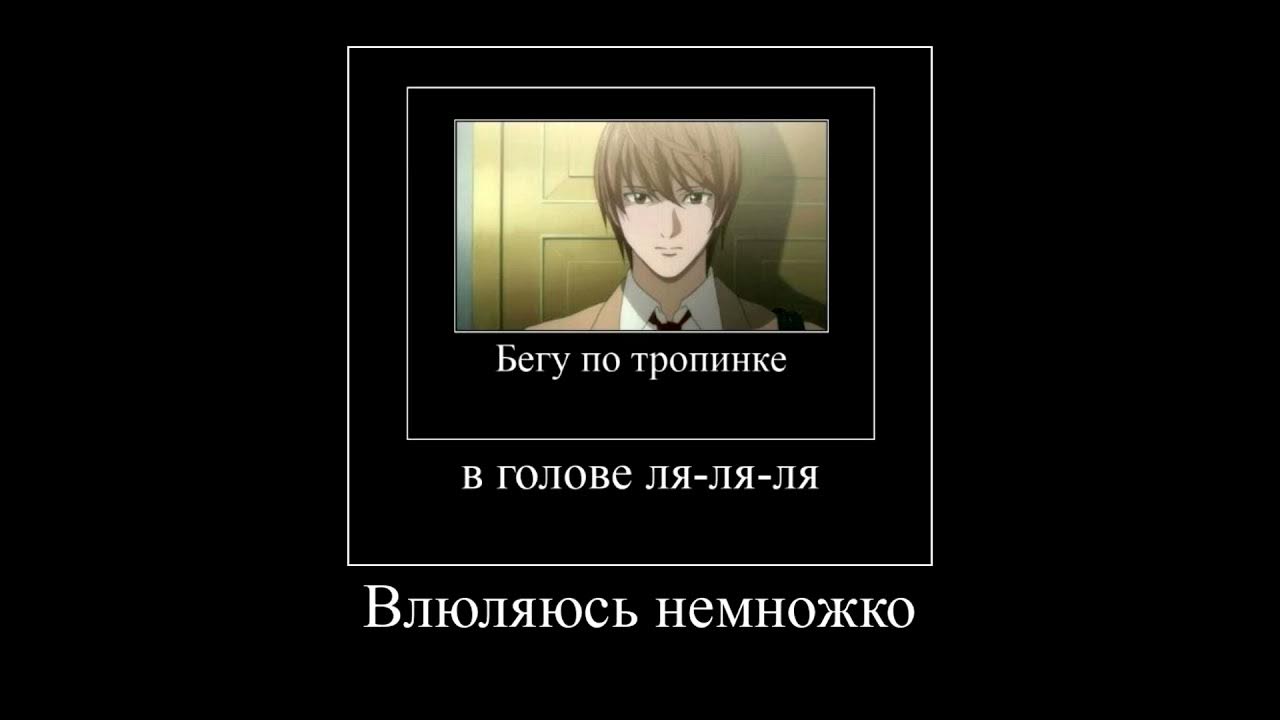 Бегу по тропинке в голове ля-ля-ля. Бегук по тропинке в голове ляляляляляялял. Бегу по тропинке в голове ля ля текст.